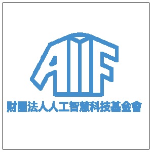 歡迎財團法人人工智慧科技基金會加入中華開放教育聯盟 中華開放教育聯盟